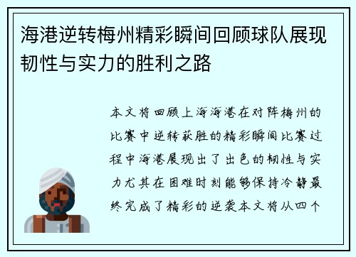 海港逆转梅州精彩瞬间回顾球队展现韧性与实力的胜利之路